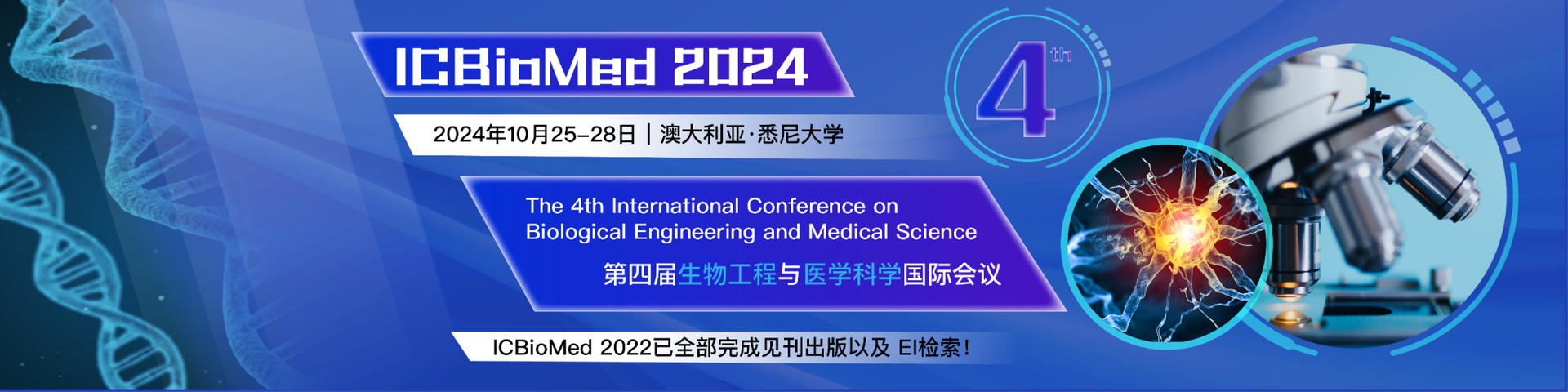 第四届生物工程和医学科学国际会议 会议主图