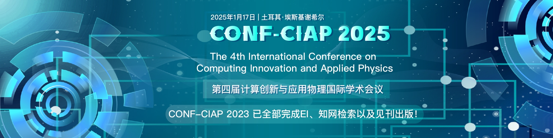 第四届计算创新与应用物理国际学术会议 会议主图