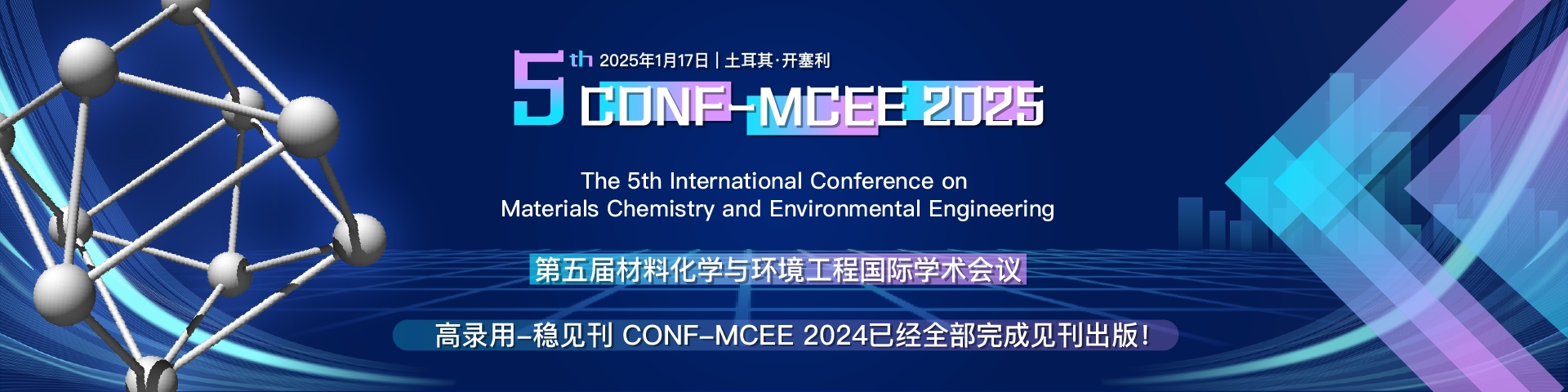 第五届材料化学与环境工程国际学术会议会议主图