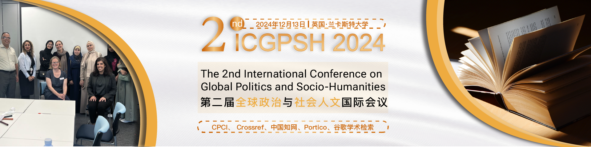 第二届全球政治与社会人文国际学术会议 会议主图