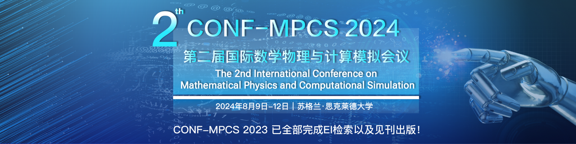 第二届数学物理与计算模拟国际学术会议会议主图