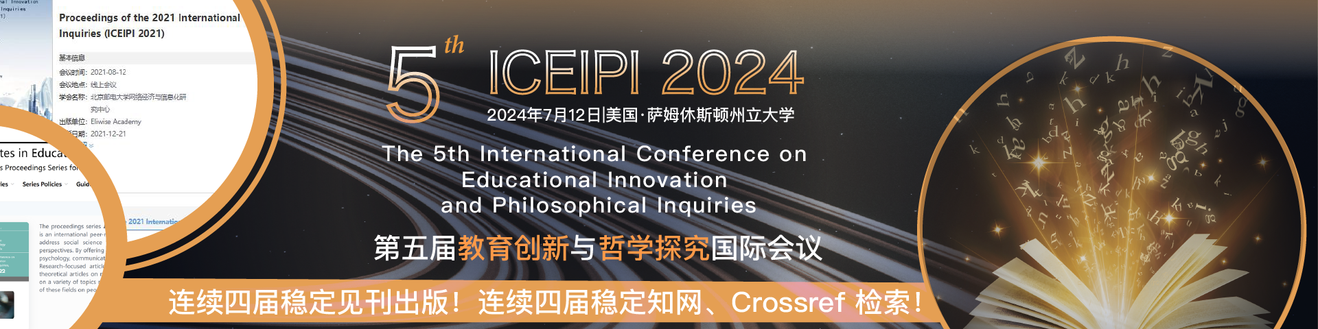 第五届教育创新与哲学探讨国际学术会议会议主图