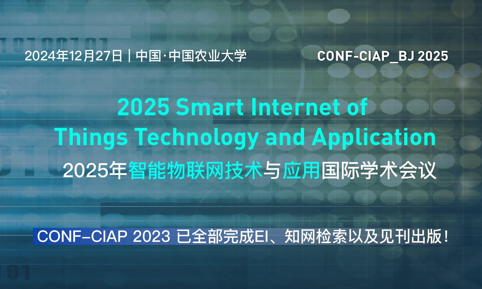 2025年智能物联网技术与应用国际学术会议 (CONF-CIAP_BJ 2025)