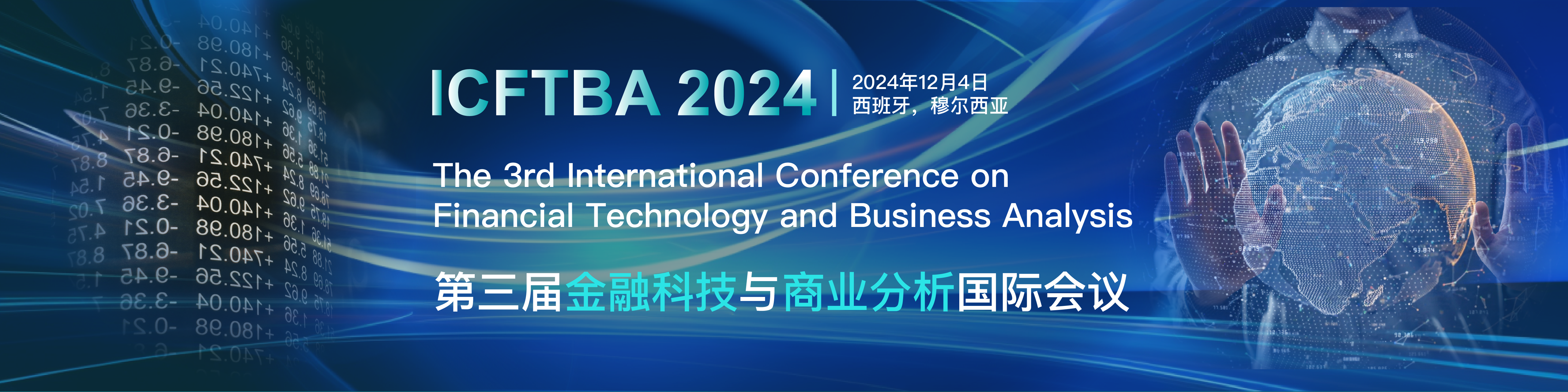 第三届金融科技与业务分析国际学术会议会议主图