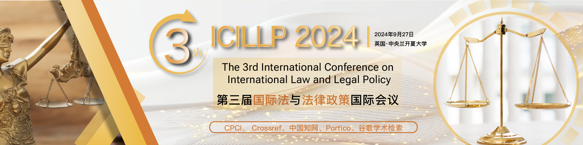 第三届国际法和法律政策国际学术会议 会议主图