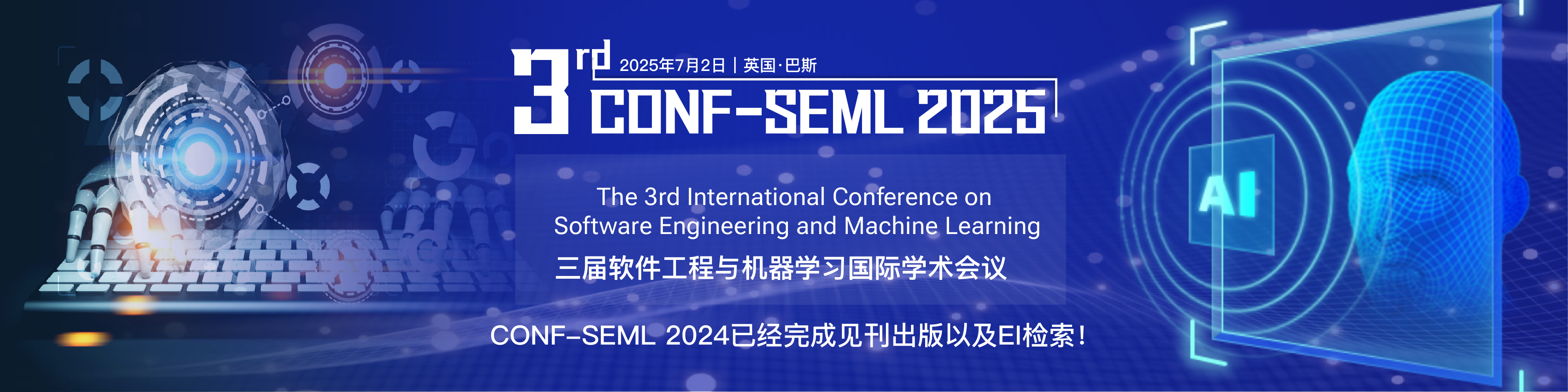 第三届软件工程与机器学习国际学术会议 会议主图