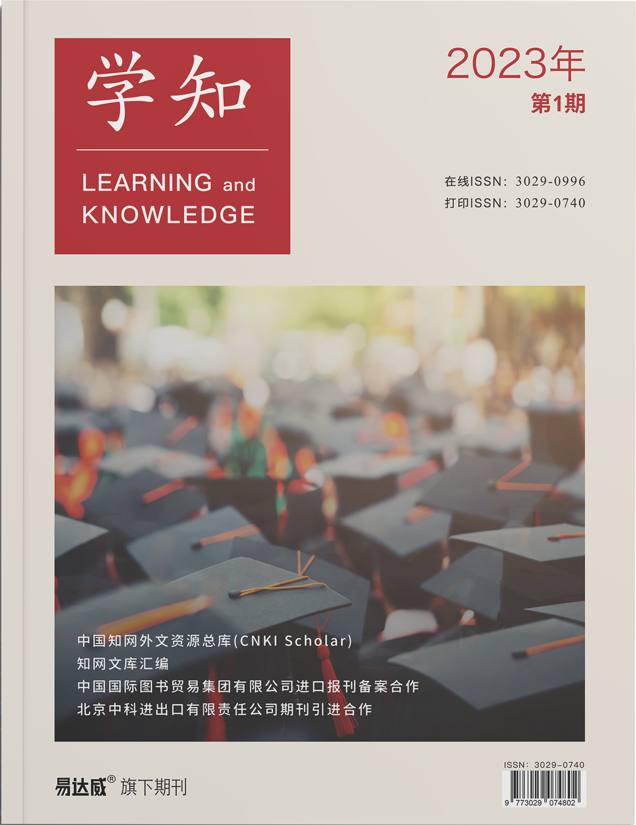 学知学术期刊