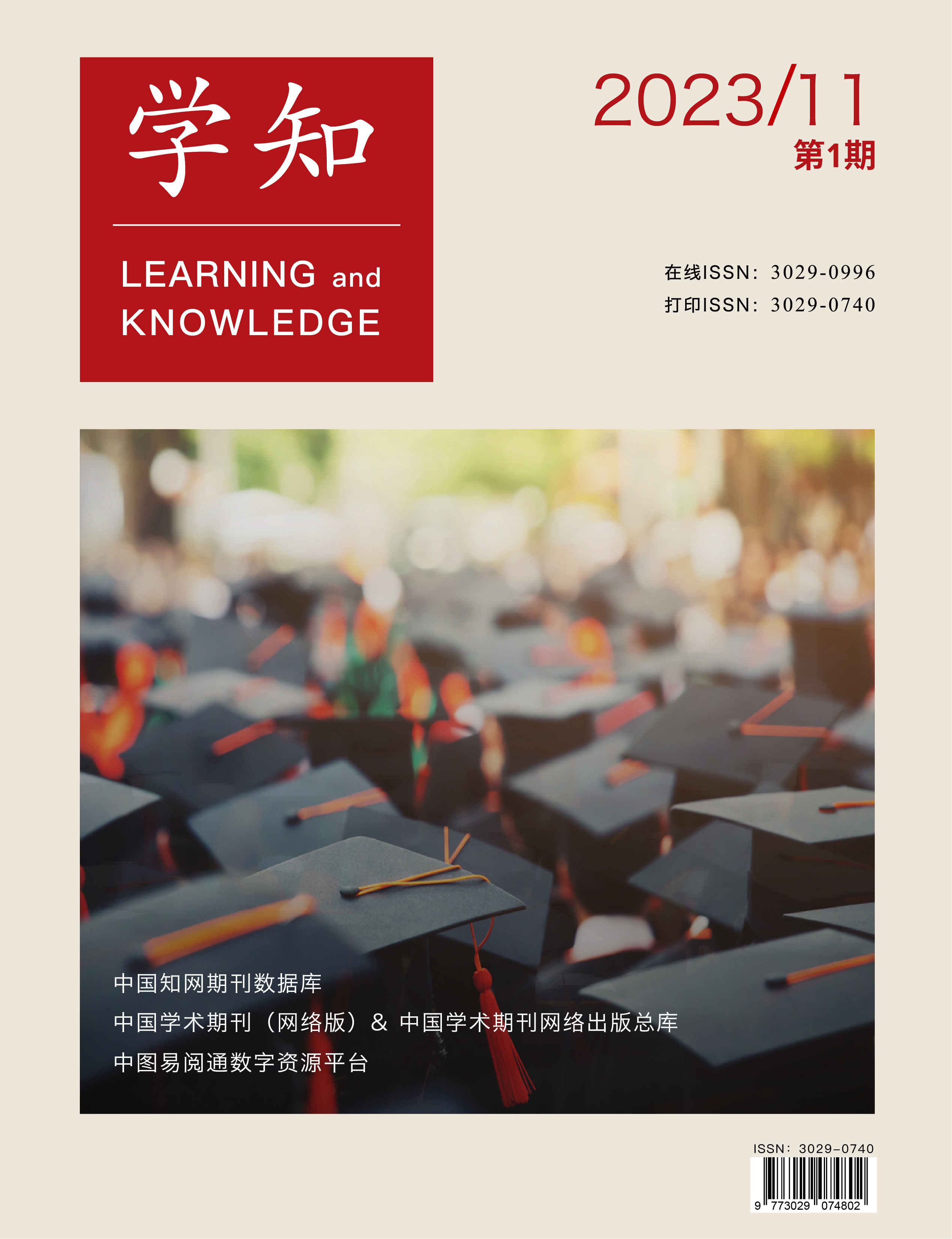 学知学术期刊