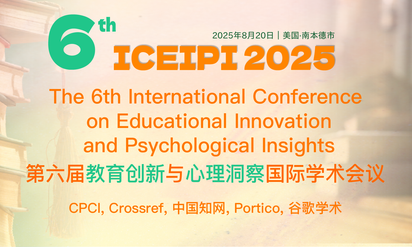 第六届教育创新与心理洞察国际学术会议（ICEIPI 2025）