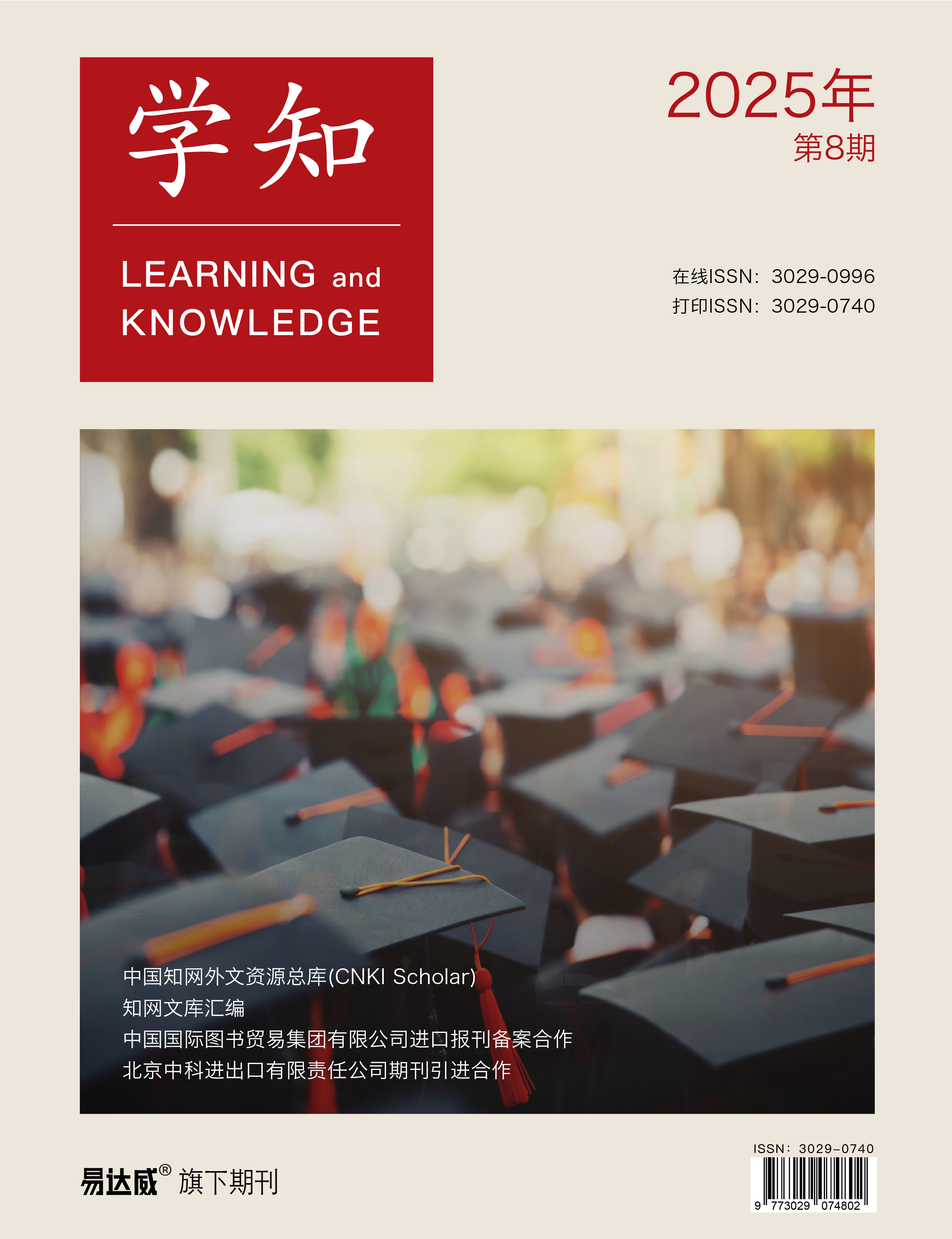 学知学术期刊