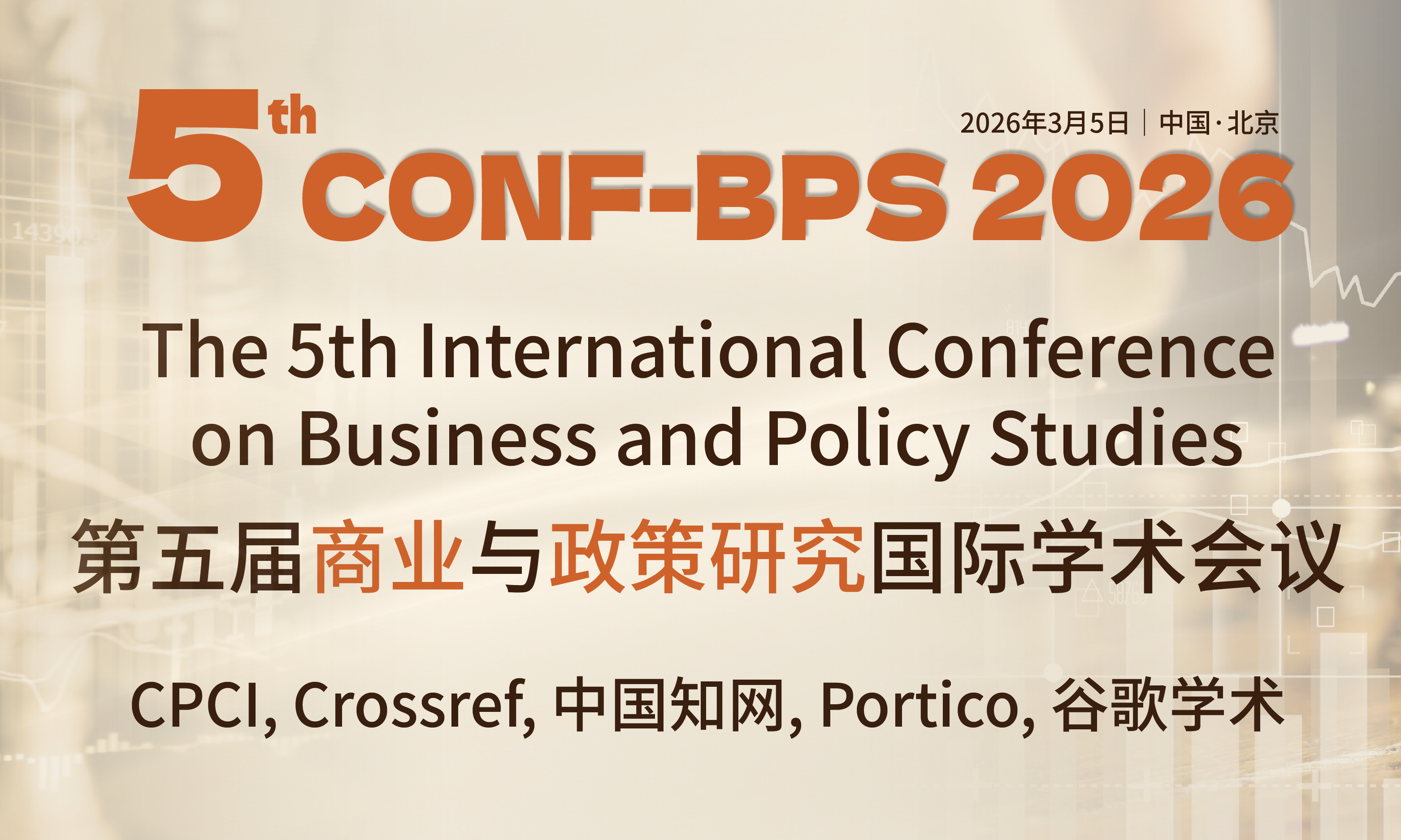 第五届商业与政策研究国际学术会议