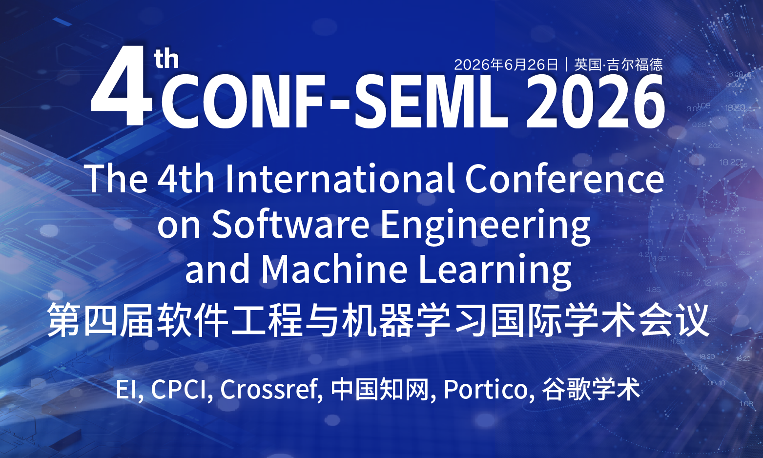 第四届软件工程与机器学习国际学术会议