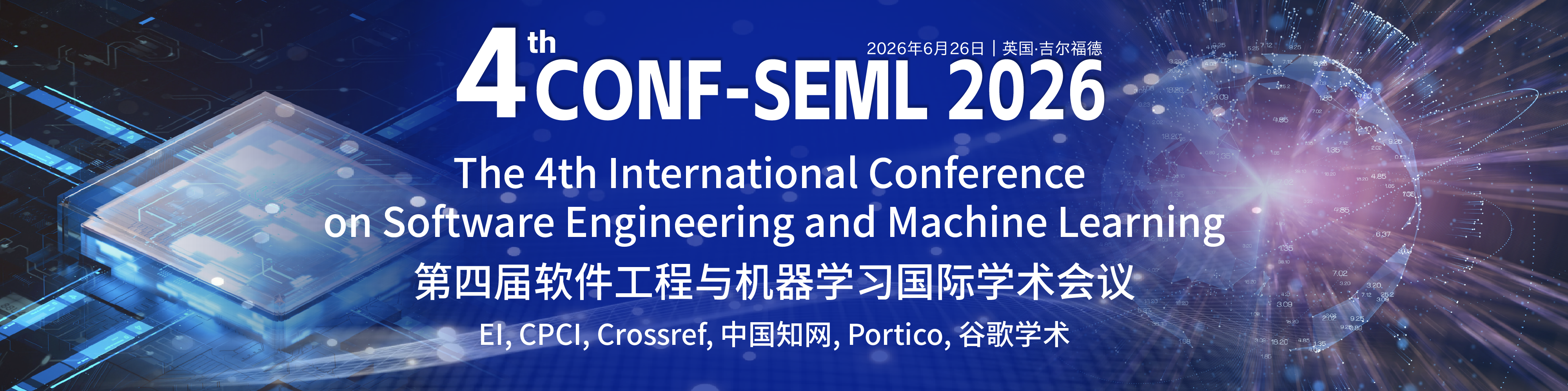 第四届软件工程与机器学习国际学术会议会议主图