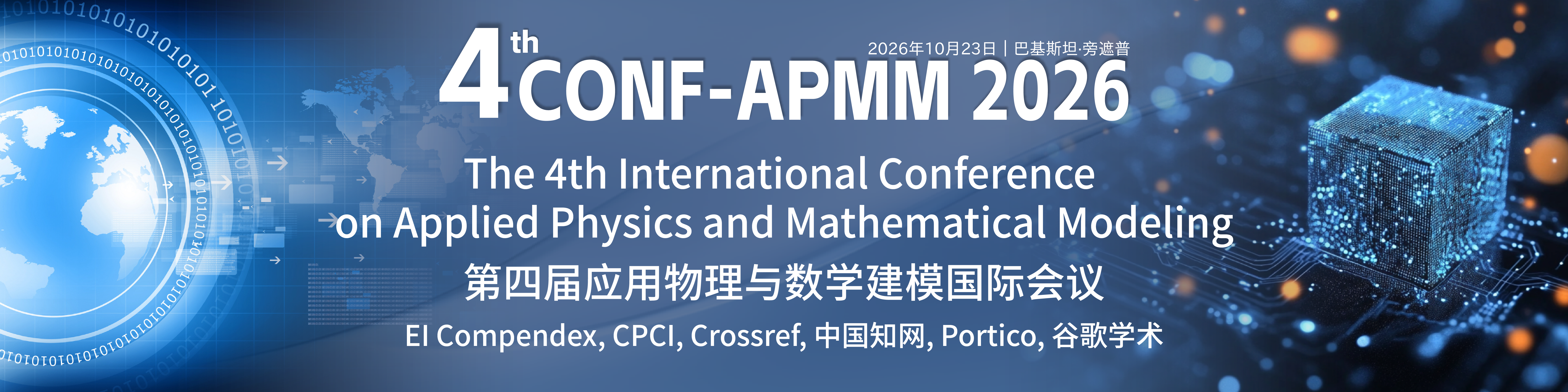 第四届应用物理与数学建模国际会议会议主图