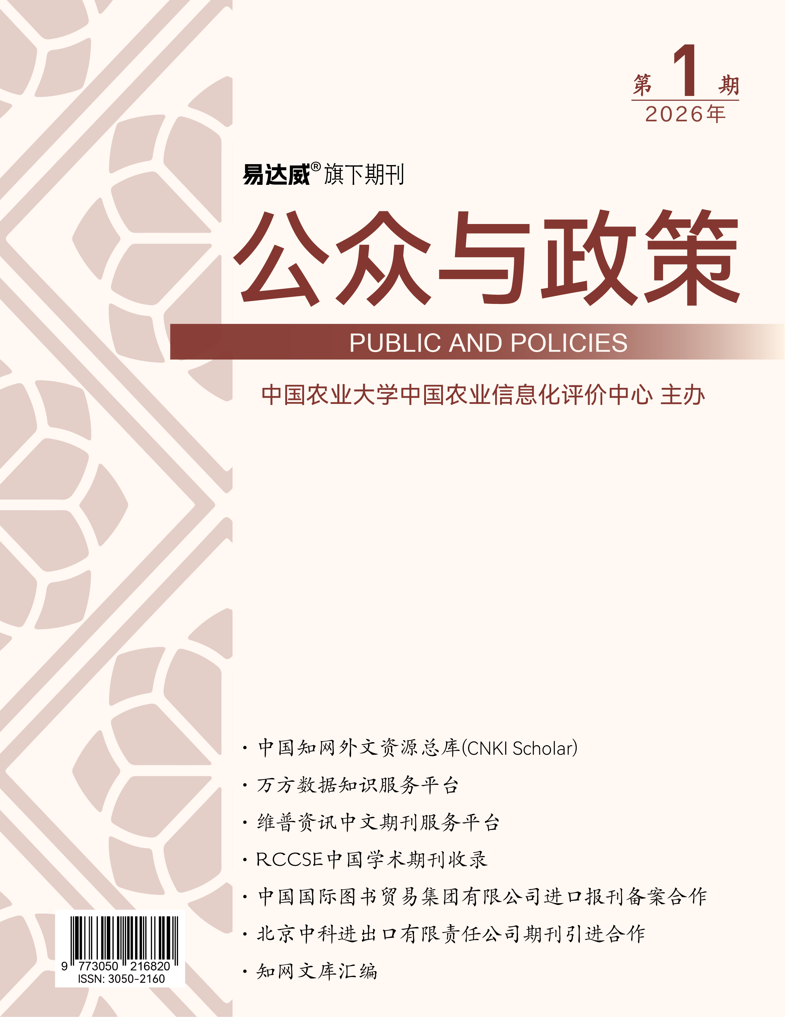 公众与政策 期刊封面