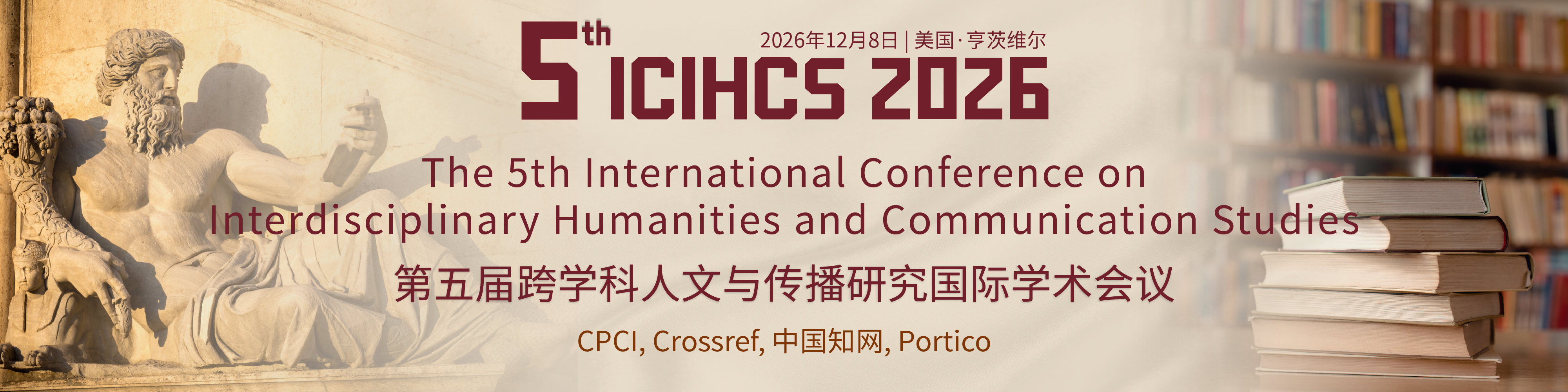 第五届跨学科人文与传播研究国际学术会议会议主图