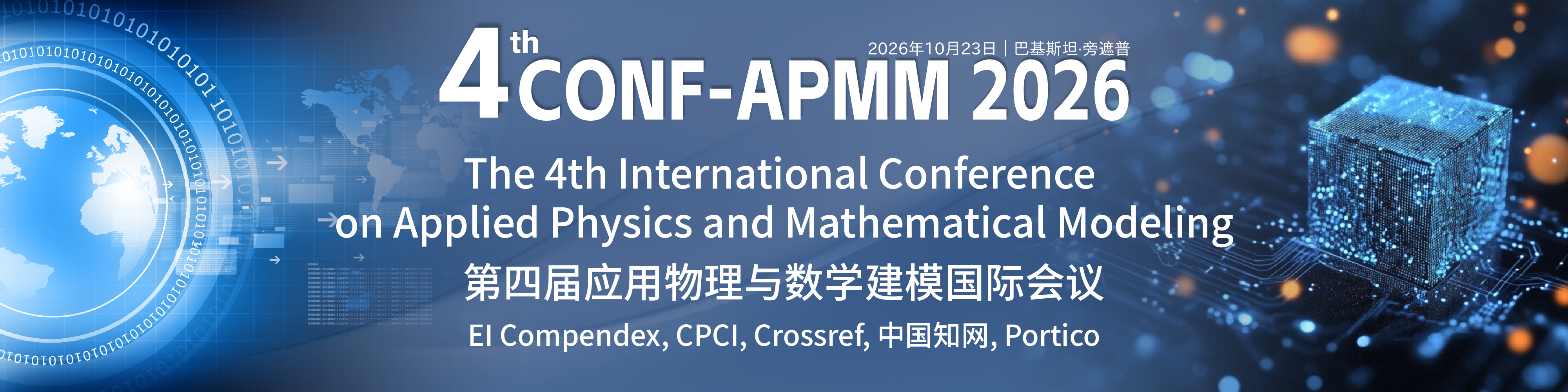 第四届应用物理与数学建模国际会议会议主图