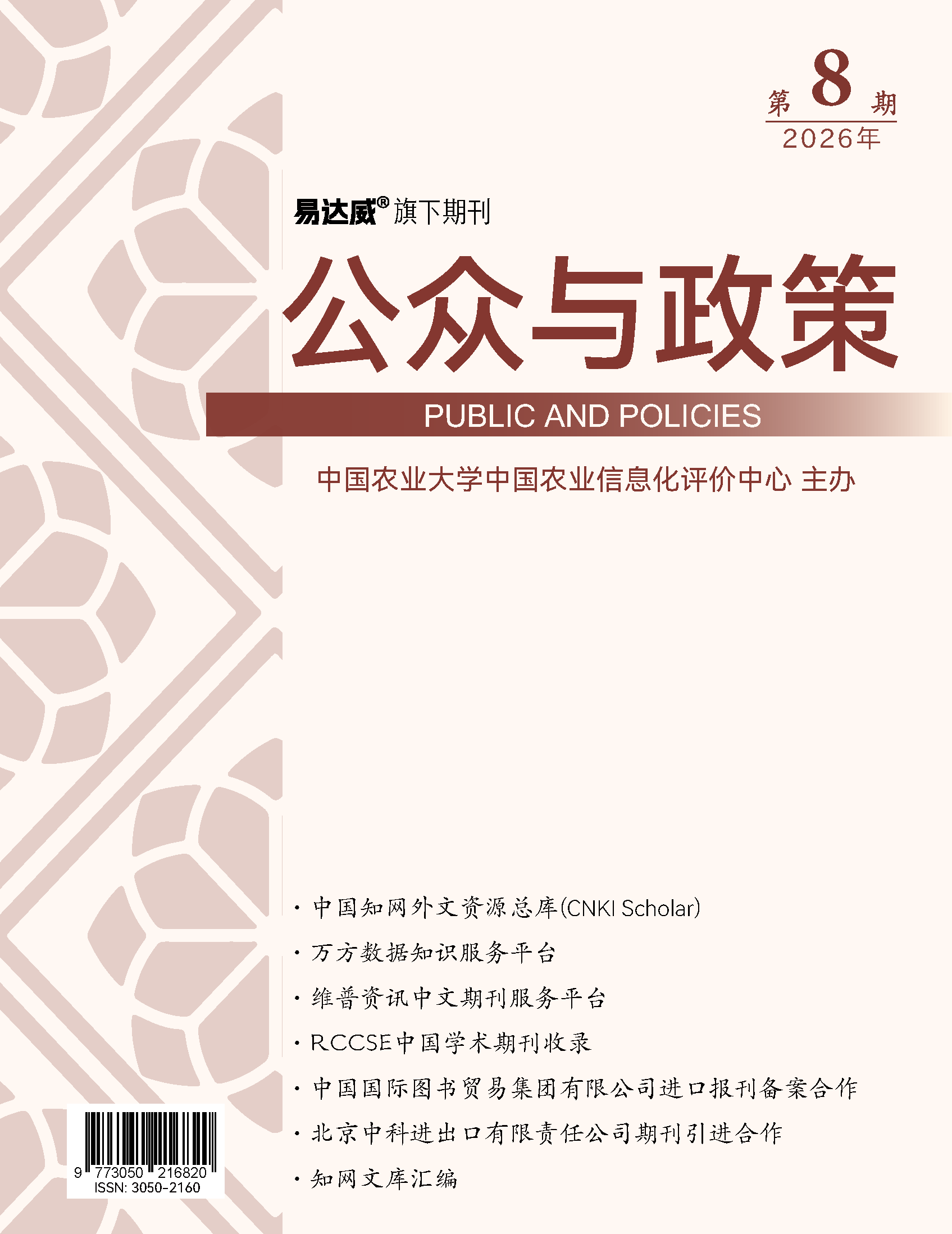 公众与政策 期刊封面