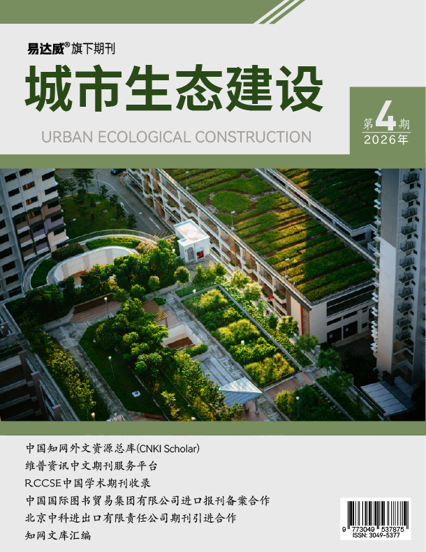 城市生态建设 期刊封面