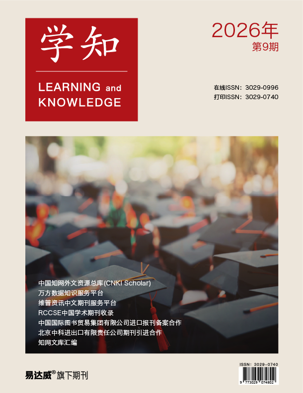 学知 期刊封面