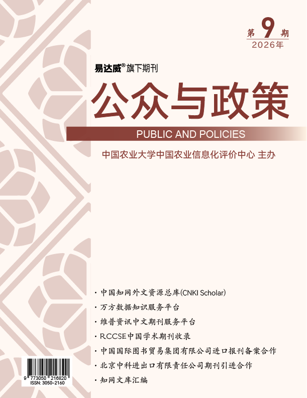 公众与政策 期刊封面