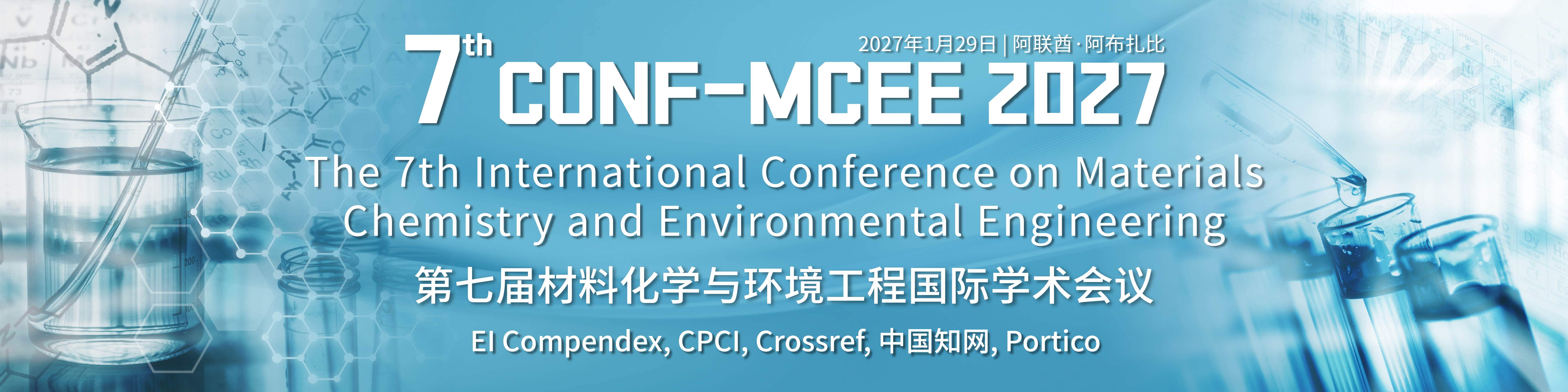 第七届材料化学与环境工程国际学术会议会议主图