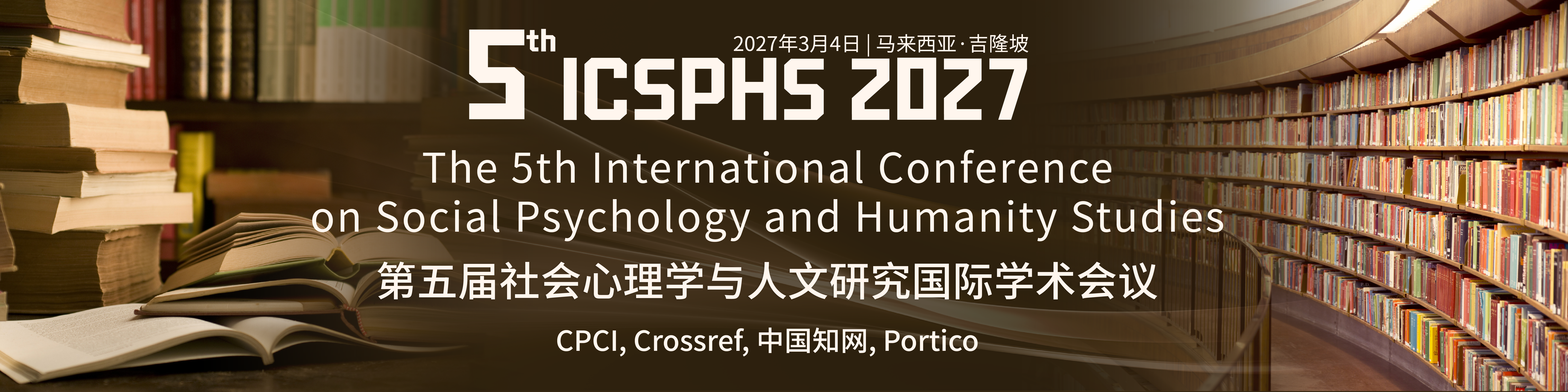 第五届社会心理学与人文研究国际学术会议会议主图